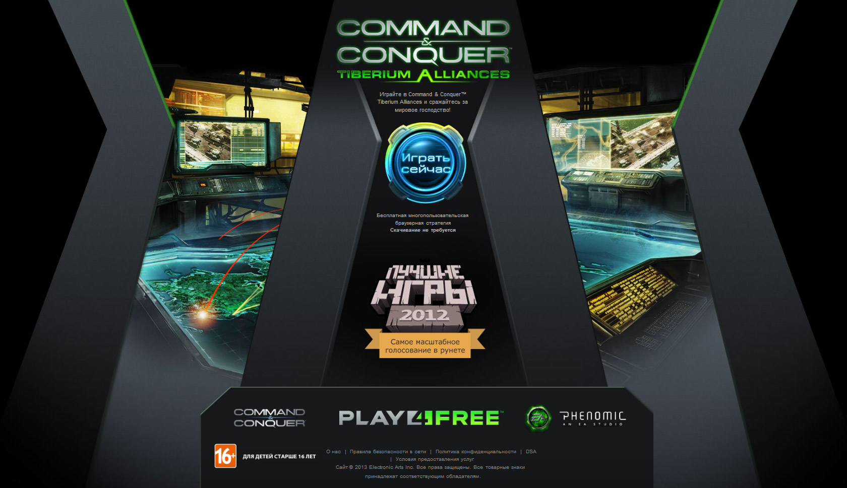 WorldfunGames_Command-Conquer-Tiberium-Alliances-2